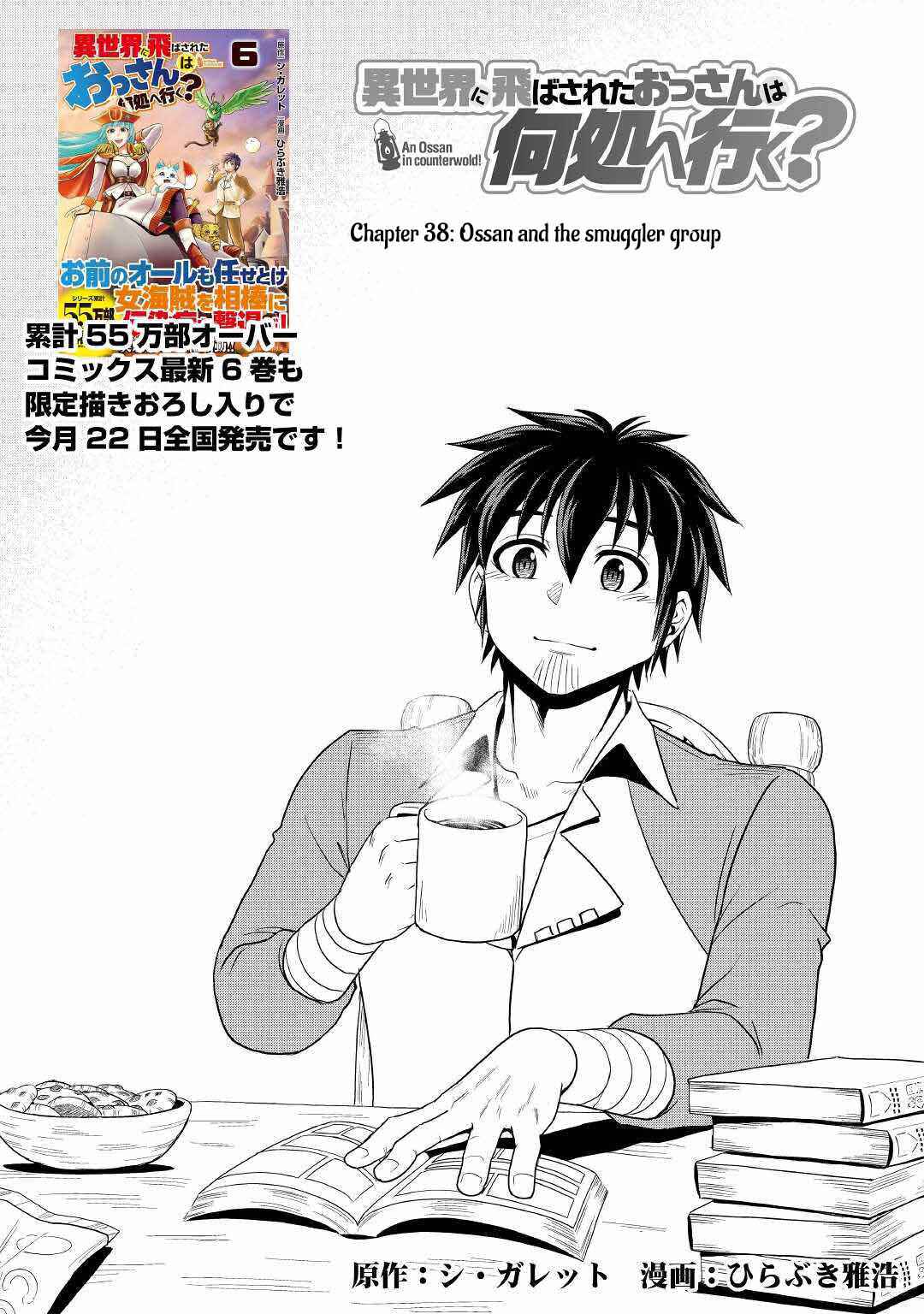 Isekai ni Tobasareta Ossan wa Doko e Iku? Chapter 38 1